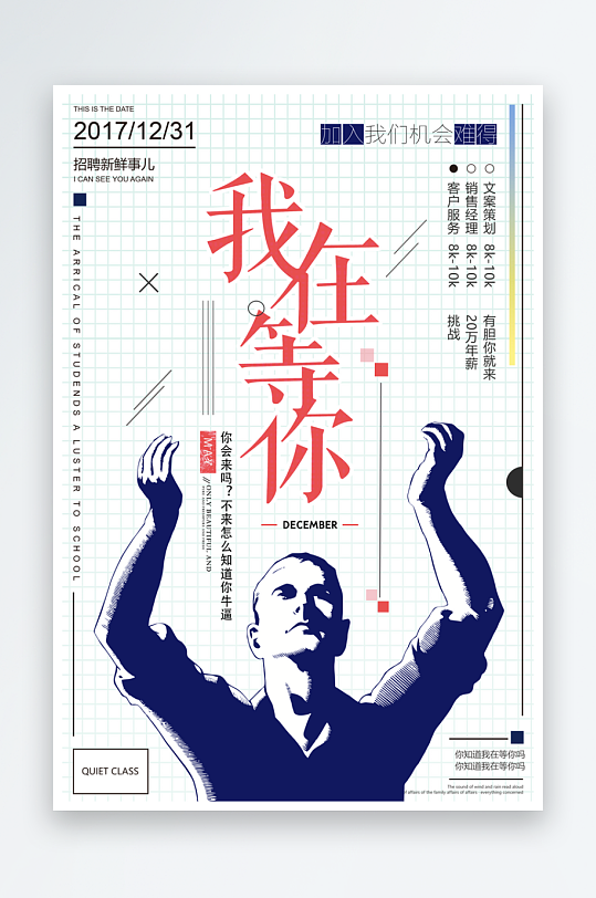 企业招聘海报模板-众图网