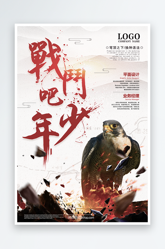 企业招聘海报模板-众图网