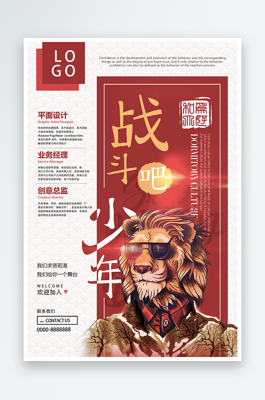 企业招聘海报模板-众图网