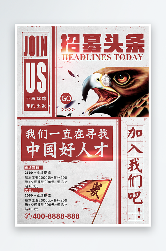 企业招聘海报模板-众图网