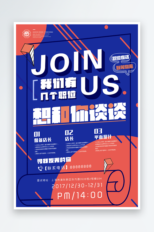 企业招聘海报模板-众图网