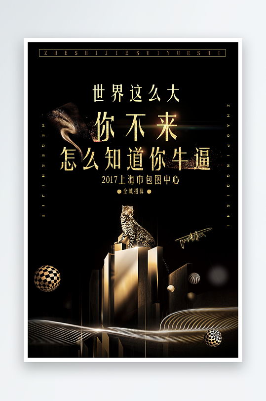 企业招聘海报模板-众图网