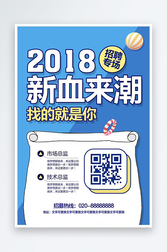 企业招聘海报设计模板-众图网