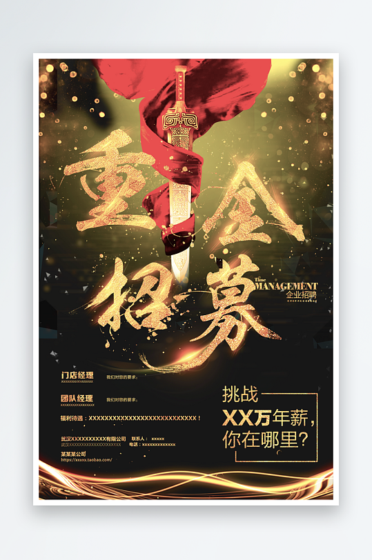 企业招聘海报设计模板-众图网