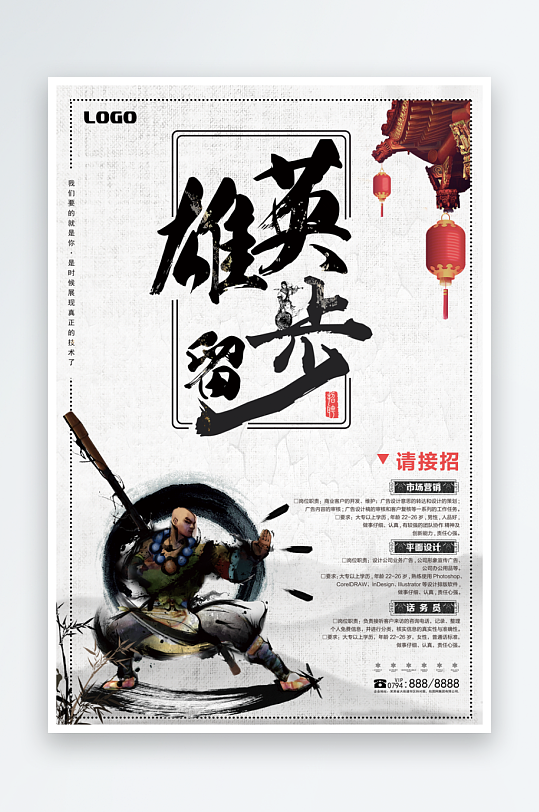 企业招聘海报设计模板-众图网