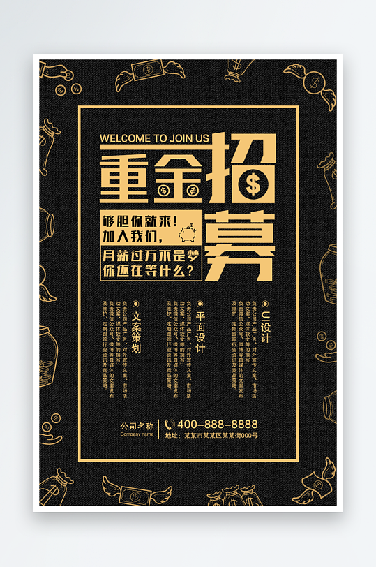 企业招聘海报设计模板-众图网