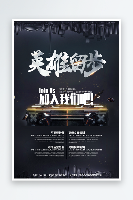 企业招聘海报设计模板-众图网