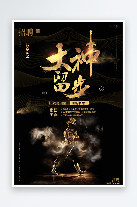 企业招聘海报设计模板-众图网