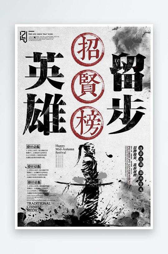 企业招聘海报设计模板-众图网