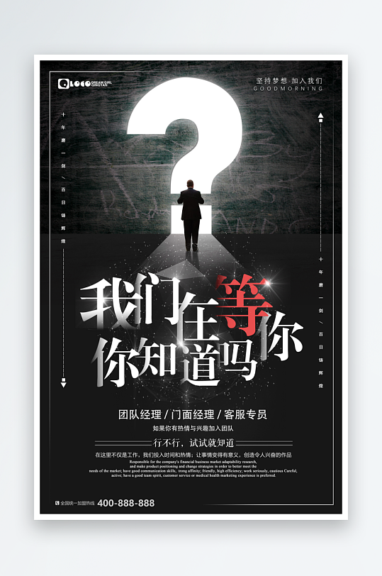 企业招聘海报模板-众图网