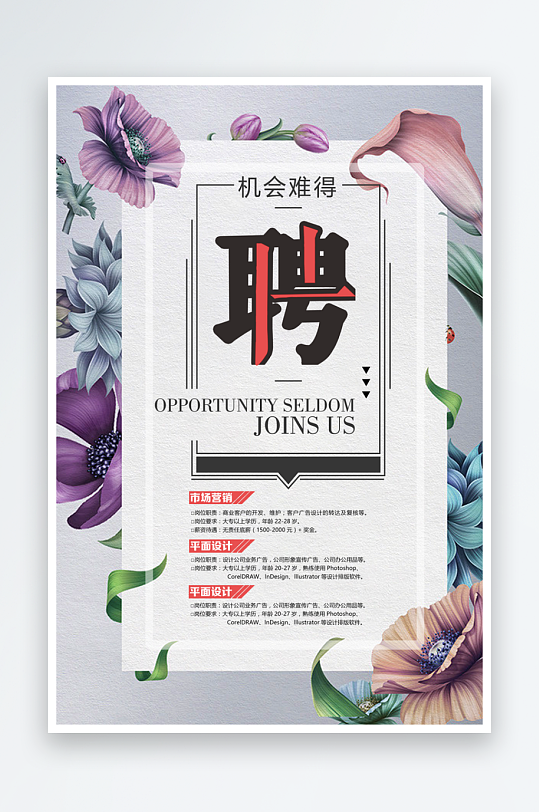 企业招聘海报模板-众图网