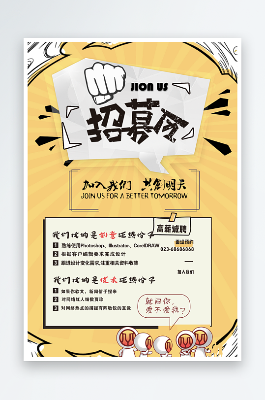企业招聘海报模板-众图网