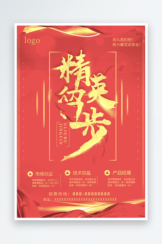 企业招聘海报模板-众图网