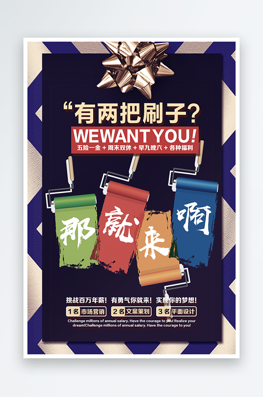 企业招聘海报模板-众图网