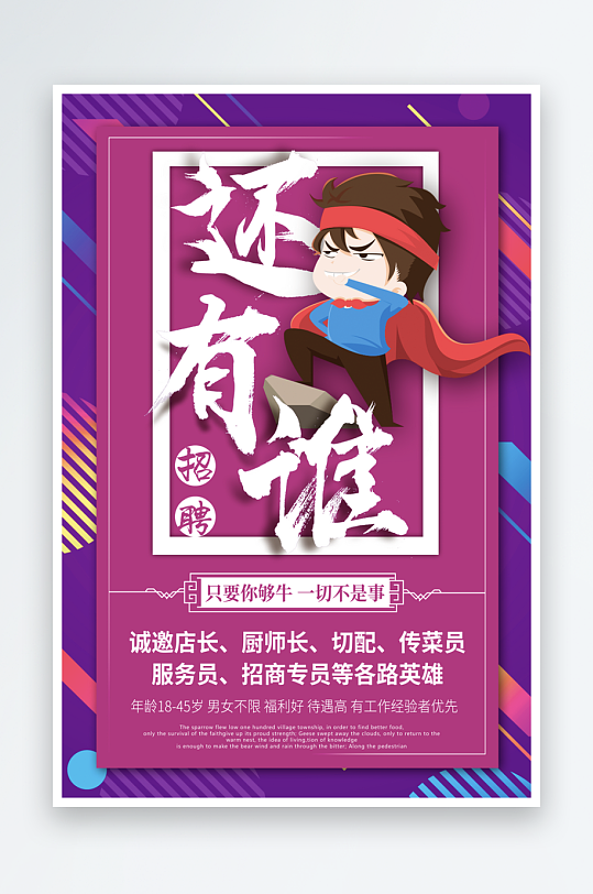 企业招聘海报模板-众图网