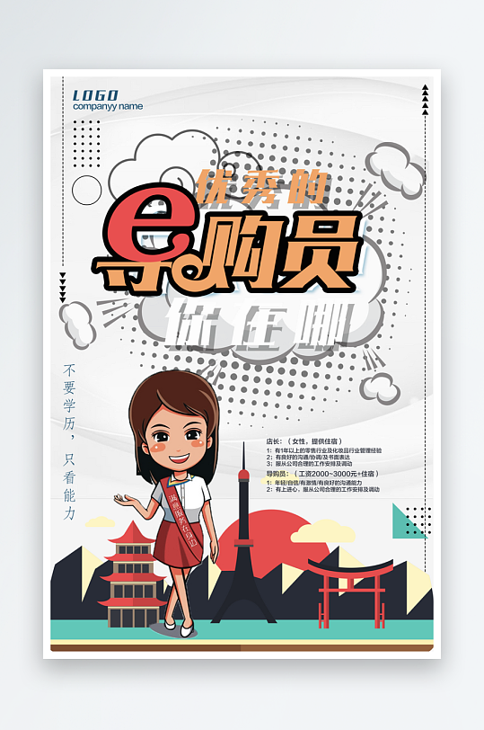 企业招聘海报模板-众图网