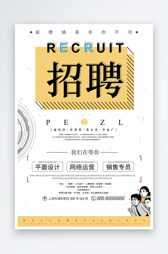 企业招聘海报模板-众图网