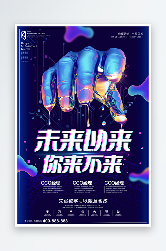 企业招聘海报模板-众图网