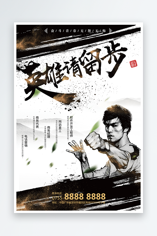 企业招聘海报模板-众图网