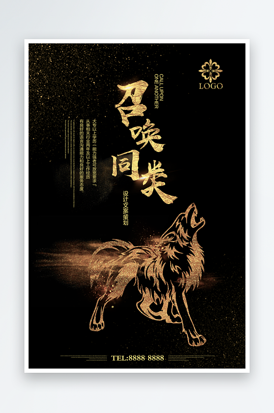 企业招聘海报模板-众图网