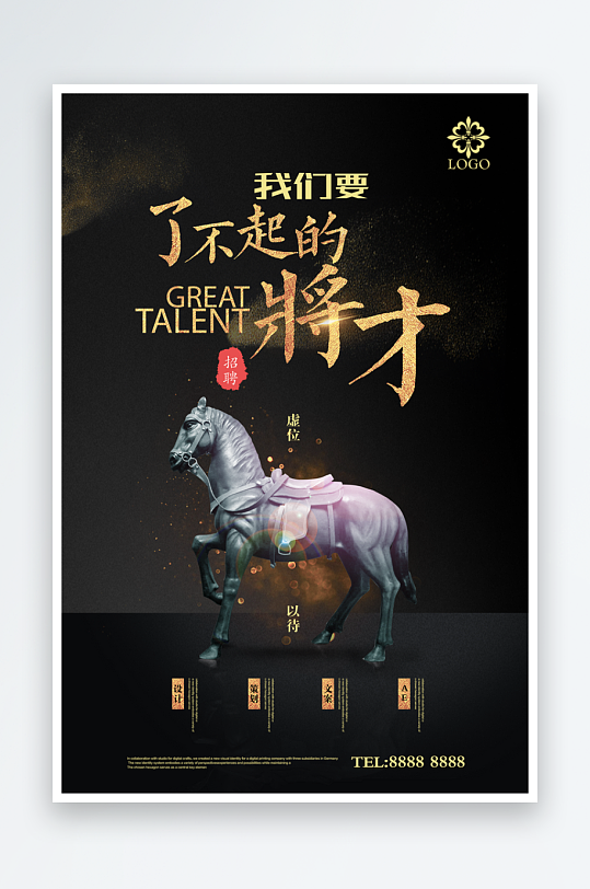 企业招聘海报模板-众图网