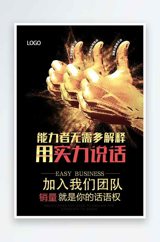 企业招聘海报模板素材-众图网