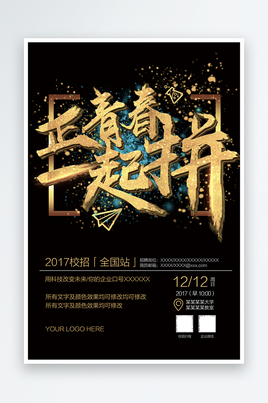 企业招聘海报模板素材-众图网