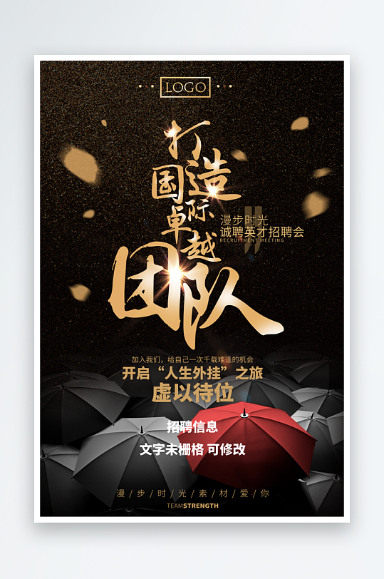 企业招聘海报模板素材-众图网