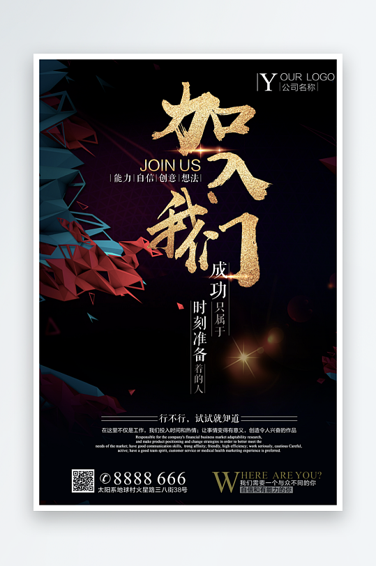 企业招聘海报模板素材-众图网
