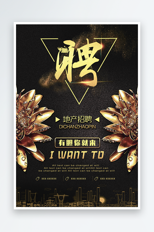 企业招聘海报模板素材-众图网