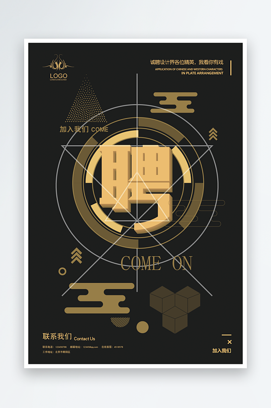 企业招聘海报模板素材-众图网