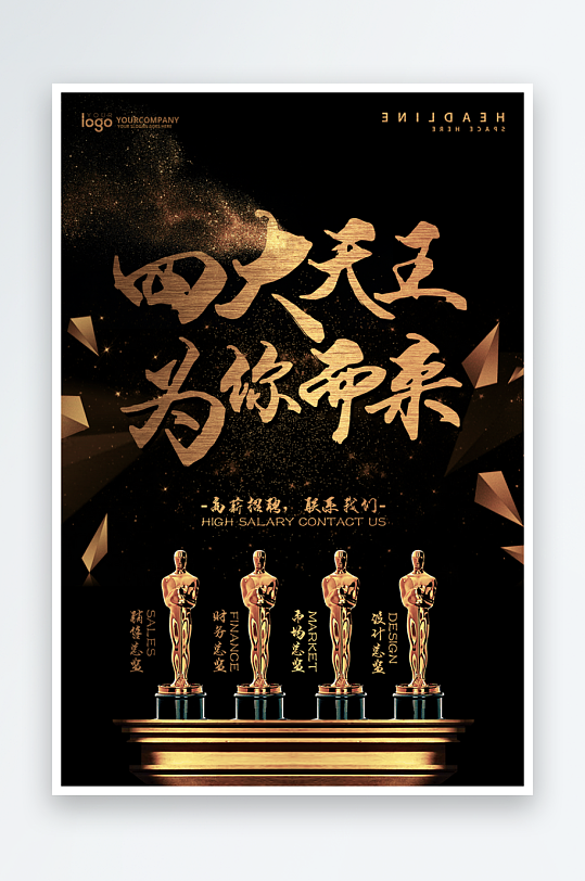 企业招聘海报模板素材-众图网