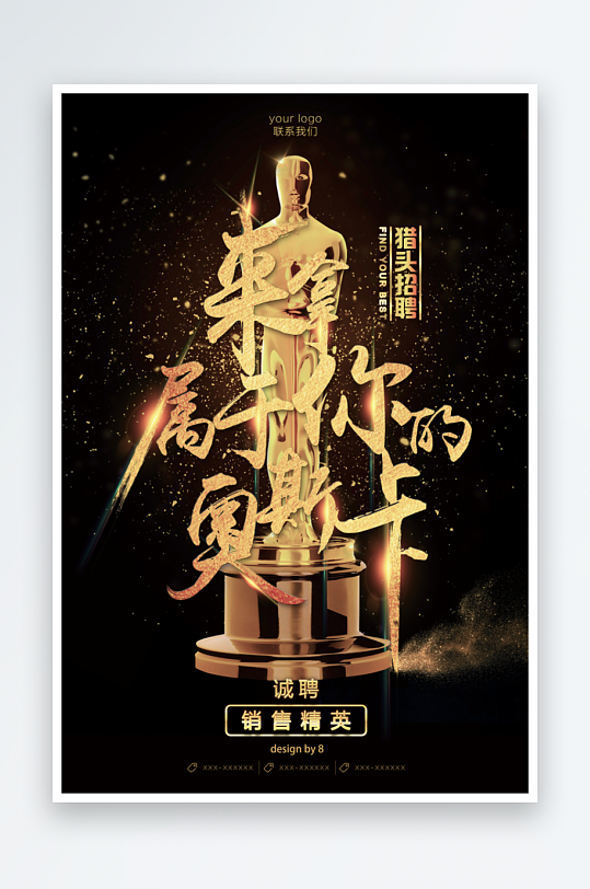 企业招聘海报模板素材-众图网