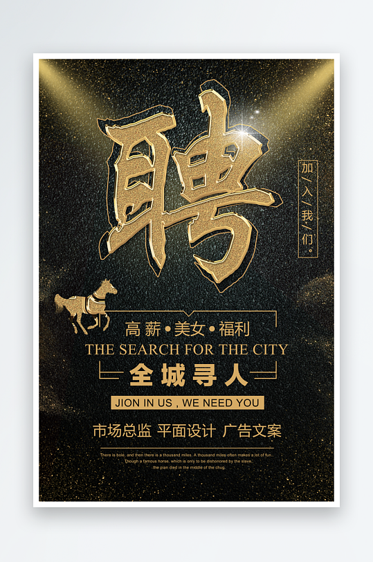 企业招聘海报模板素材-众图网