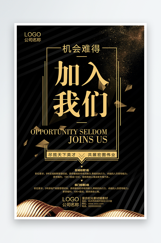 企业招聘海报模板素材-众图网