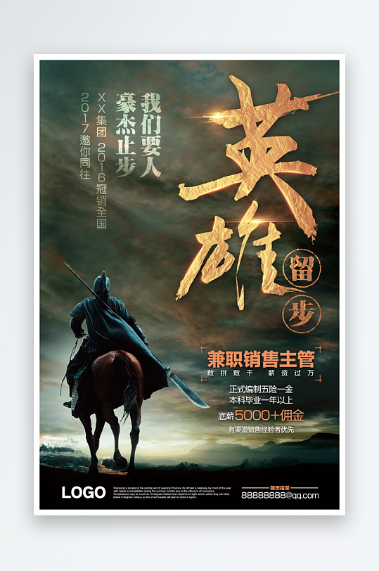 企业招聘海报模板素材-众图网