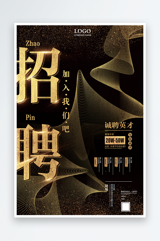 企业招聘海报模板素材-众图网