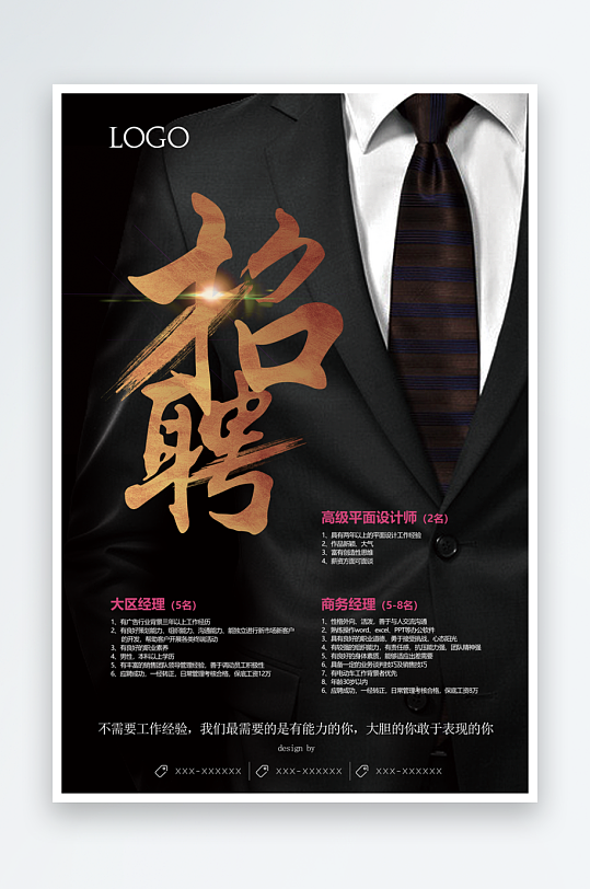 企业招聘海报模板素材-众图网