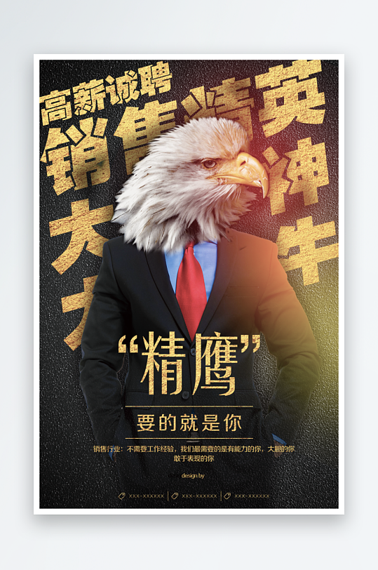 企业招聘海报模板素材-众图网