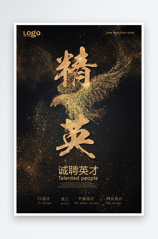 企业招聘海报设计模板素材-众图网