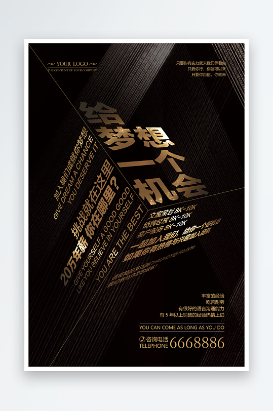 企业招聘海报设计模板素材-众图网