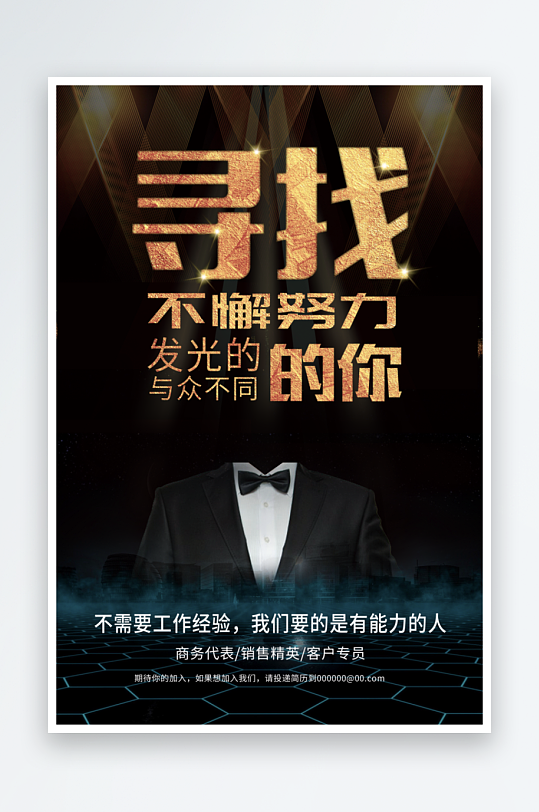 企业招聘海报设计模板素材-众图网