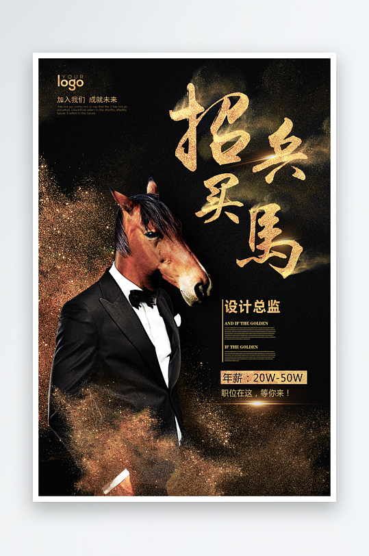 企业招聘海报设计模板素材-众图网