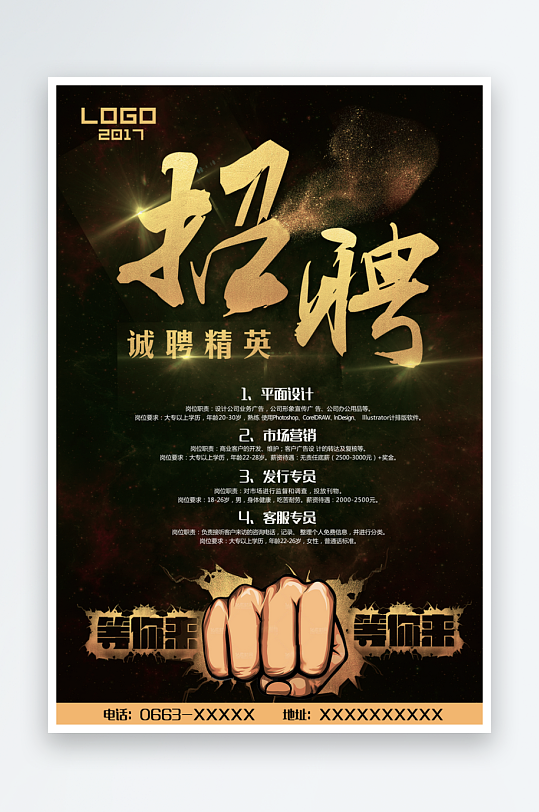 企业招聘海报设计模板素材-众图网