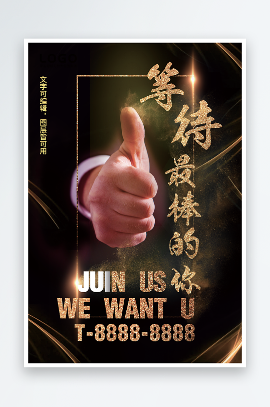 企业招聘海报设计模板素材-众图网