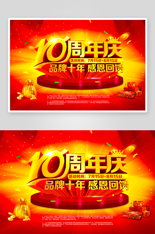周年庆展板设计模板-众图网