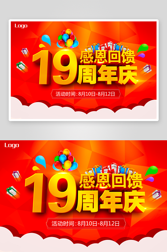 周年庆展板设计模板-众图网