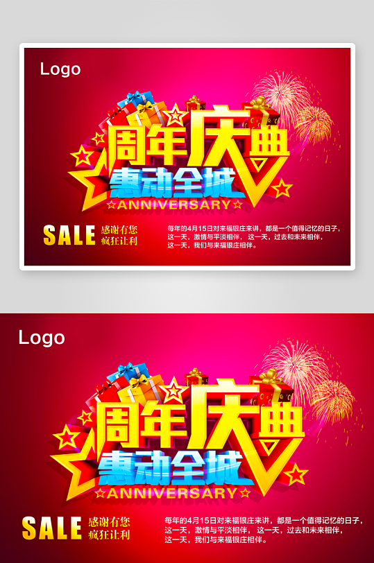 周年庆展板设计模板-众图网