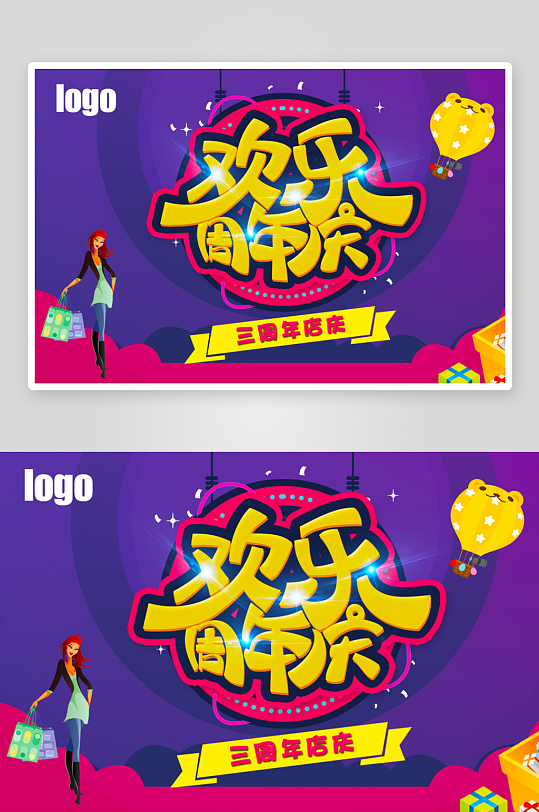 周年庆展板设计模板-众图网