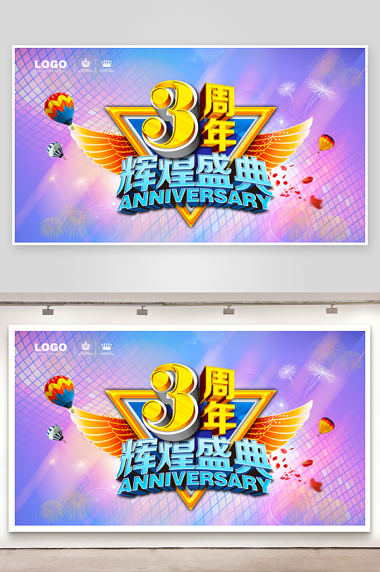 周年庆展板设计模板-众图网